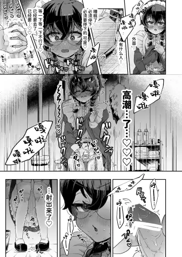 [Jiginonotaro] Shinshoushin Kaihatsuchuu. ~Otokonoko Maid wo Kyousei Shokushu Onaho de Dorodoro ni Suru zo!!~ Fhentai.net - Page 24