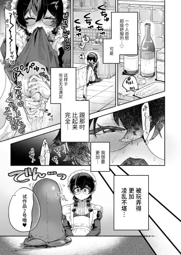 [Jiginonotaro] Shinshoushin Kaihatsuchuu. ~Otokonoko Maid wo Kyousei Shokushu Onaho de Dorodoro ni Suru zo!!~ Fhentai.net - Page 26