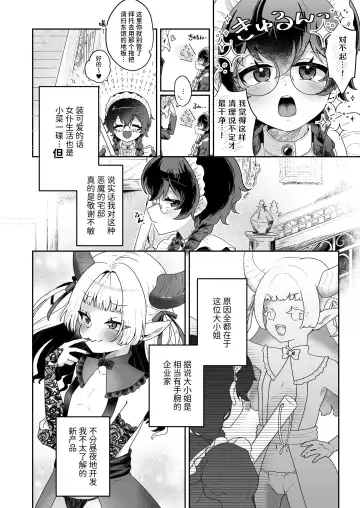 [Jiginonotaro] Shinshoushin Kaihatsuchuu. ~Otokonoko Maid wo Kyousei Shokushu Onaho de Dorodoro ni Suru zo!!~ Fhentai.net - Page 3