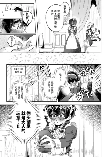 [Jiginonotaro] Shinshoushin Kaihatsuchuu. ~Otokonoko Maid wo Kyousei Shokushu Onaho de Dorodoro ni Suru zo!!~ Fhentai.net - Page 8