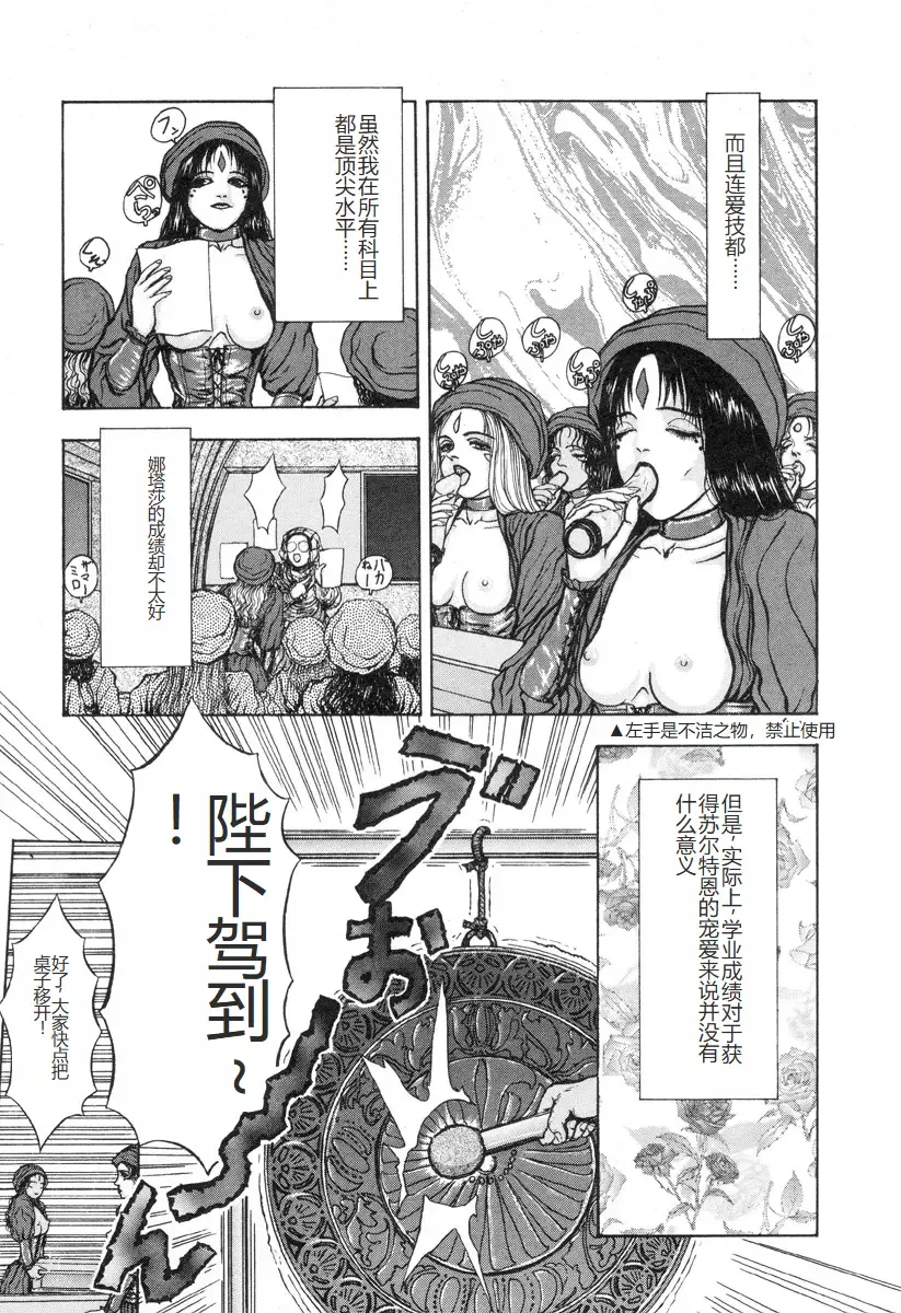 [Mukade Melibe] Burgess no Otome-tachi -Dinomiscus no Shou- Fhentai.net - Page 100