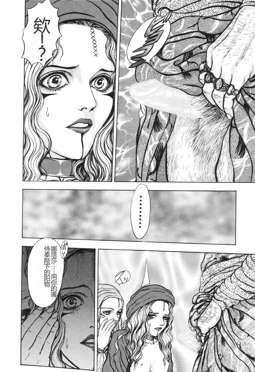 [Mukade Melibe] Burgess no Otome-tachi -Dinomiscus no Shou- Fhentai.net - Page 103