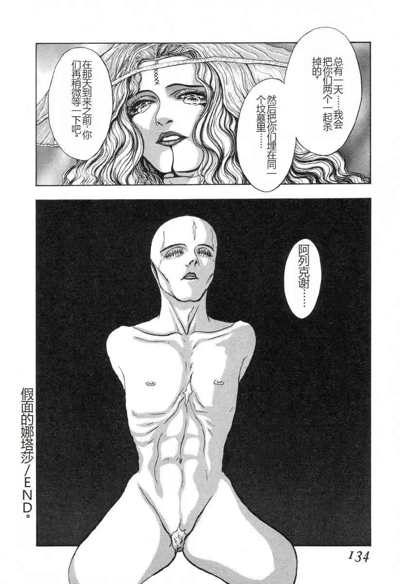 [Mukade Melibe] Burgess no Otome-tachi -Dinomiscus no Shou- Fhentai.net - Page 133