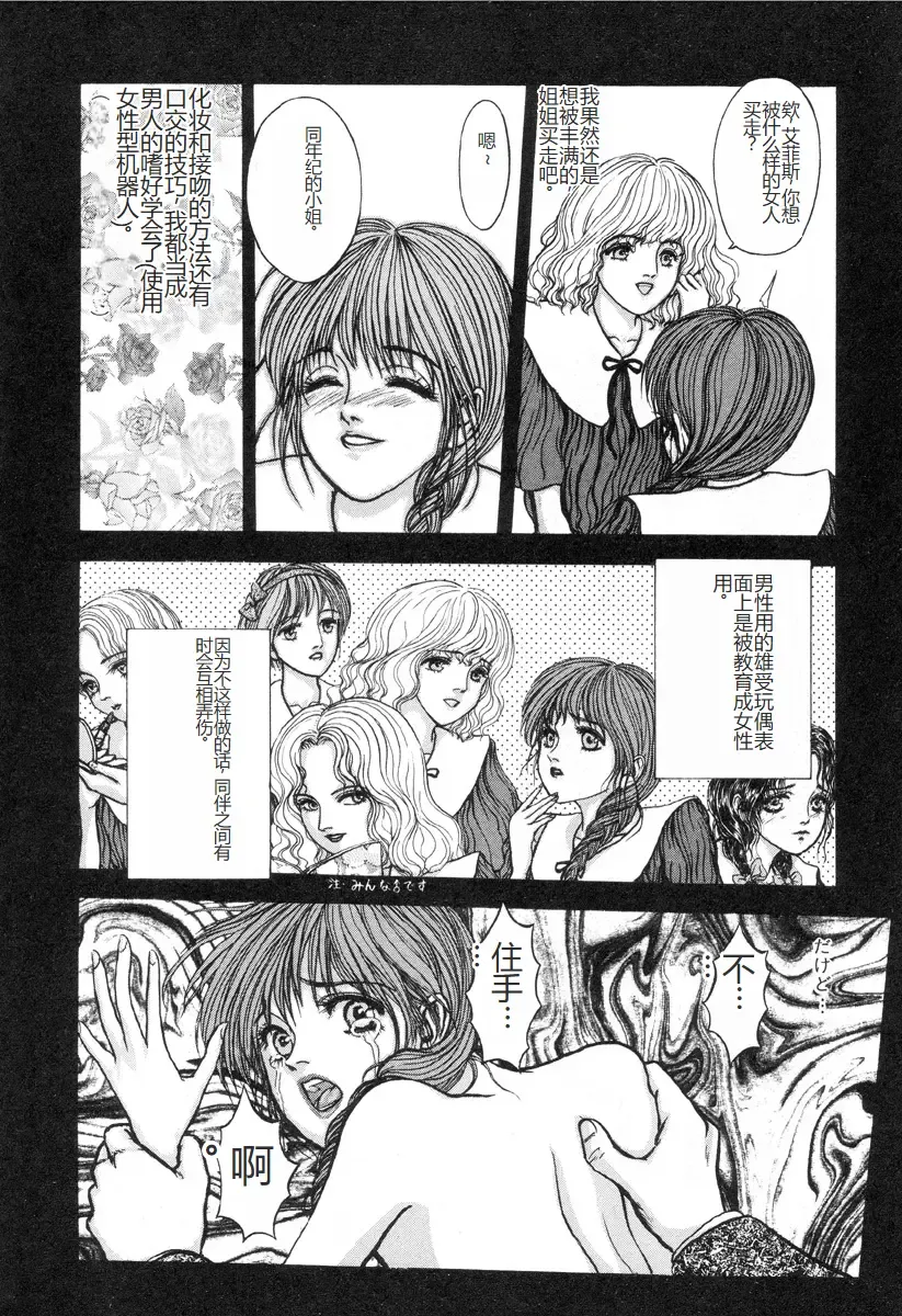 [Mukade Melibe] Burgess no Otome-tachi -Dinomiscus no Shou- Fhentai.net - Page 147