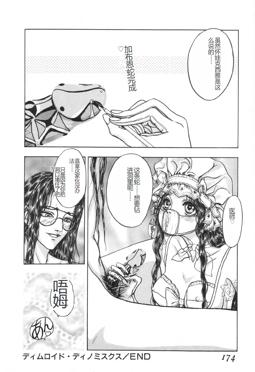 [Mukade Melibe] Burgess no Otome-tachi -Dinomiscus no Shou- Fhentai.net - Page 173