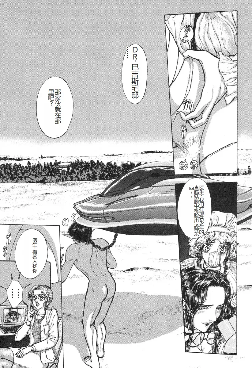 [Mukade Melibe] Burgess no Otome-tachi -Dinomiscus no Shou- Fhentai.net - Page 20