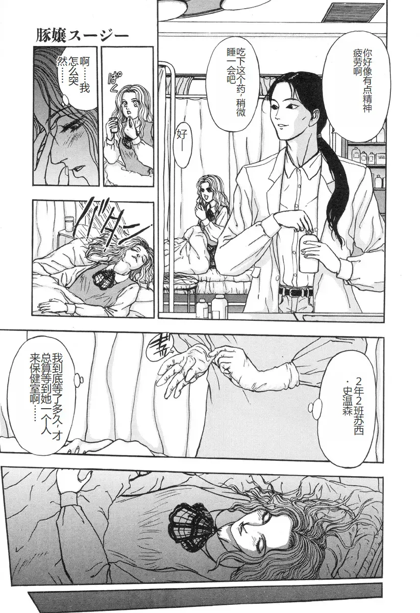 [Mukade Melibe] Burgess no Otome-tachi -Dinomiscus no Shou- Fhentai.net - Page 36