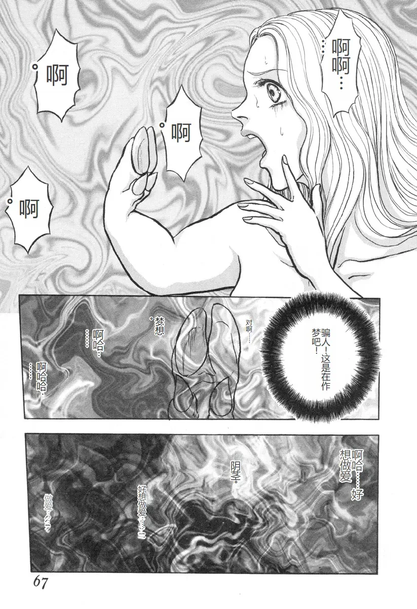 [Mukade Melibe] Burgess no Otome-tachi -Dinomiscus no Shou- Fhentai.net - Page 66