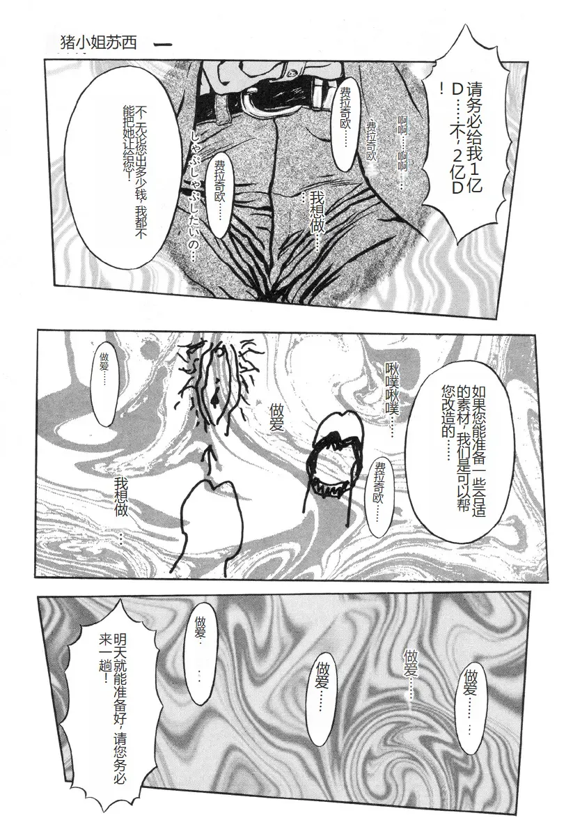 [Mukade Melibe] Burgess no Otome-tachi -Dinomiscus no Shou- Fhentai.net - Page 68