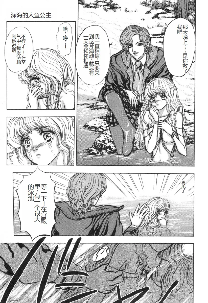 [Mukade Melibe] Burgess no Otome-tachi -Dinomiscus no Shou- Fhentai.net - Page 80