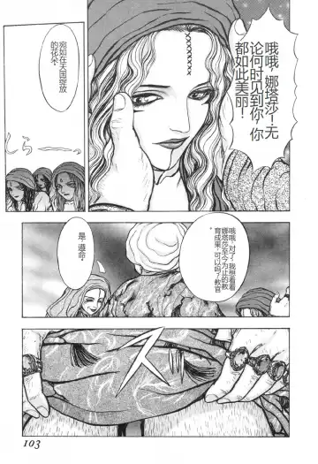 [Mukade Melibe] Burgess no Otome-tachi -Dinomiscus no Shou- Fhentai.net - Page 102