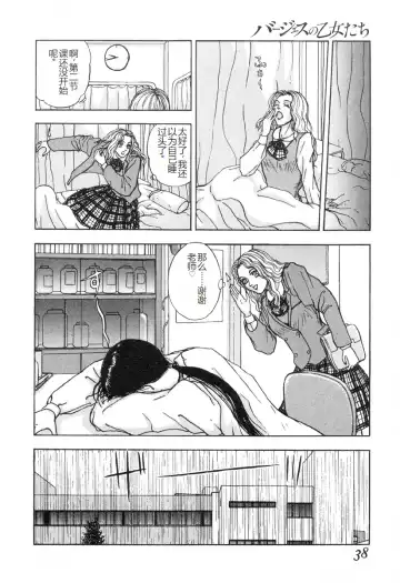 [Mukade Melibe] Burgess no Otome-tachi -Dinomiscus no Shou- Fhentai.net - Page 37