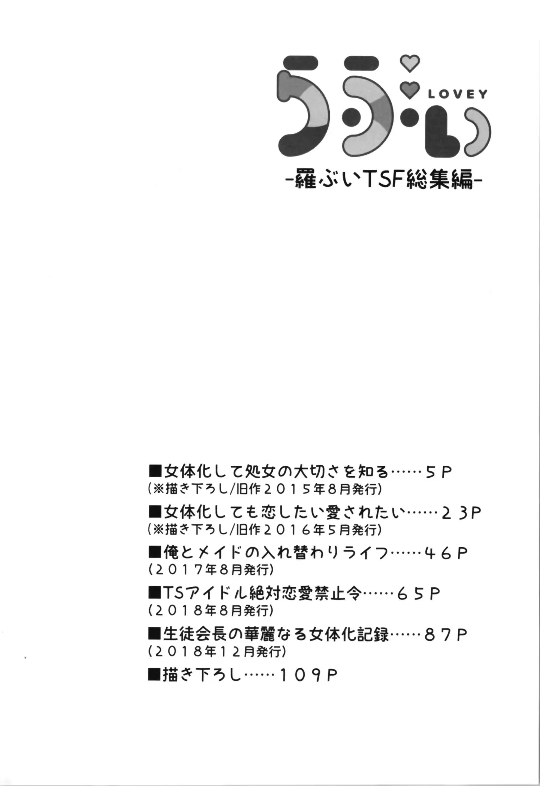 [Labui] Labui TSF Soushuuhen - love i TSF omnibus Fhentai - Page 4