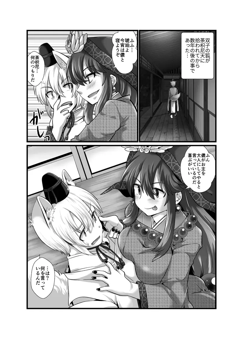 [Sakura Denbu] Futago Kitsune. Kaitsuu no Gi Fhentai.net - Page 4