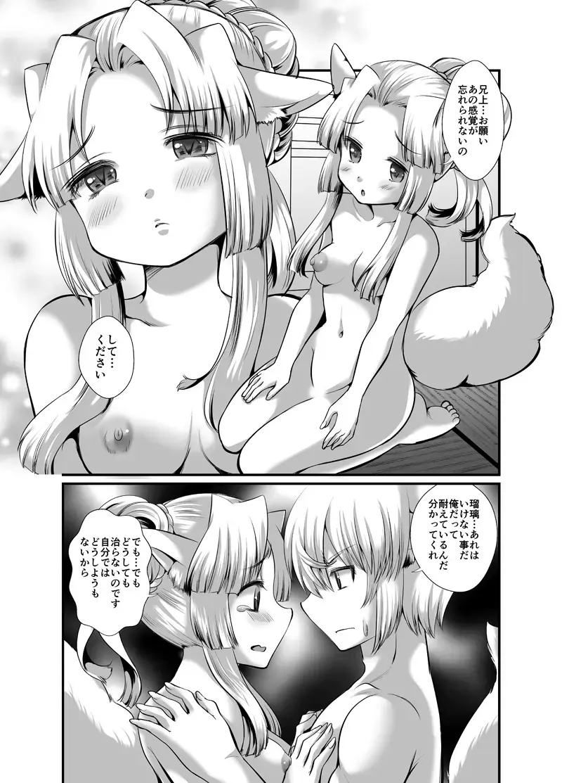 [Sakura Denbu] Futago Kitsune. Kaitsuu no Gi Fhentai.net - Page 11