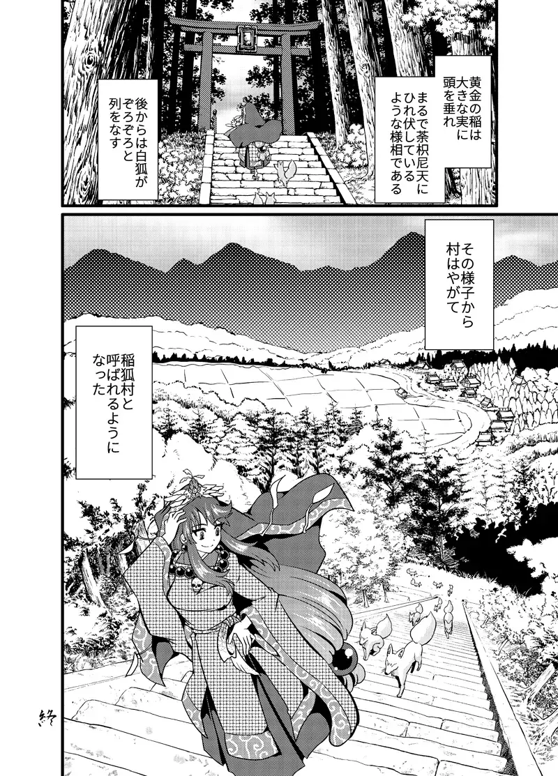 [Sakura Denbu] Futago Kitsune. Kaitsuu no Gi Fhentai.net - Page 33