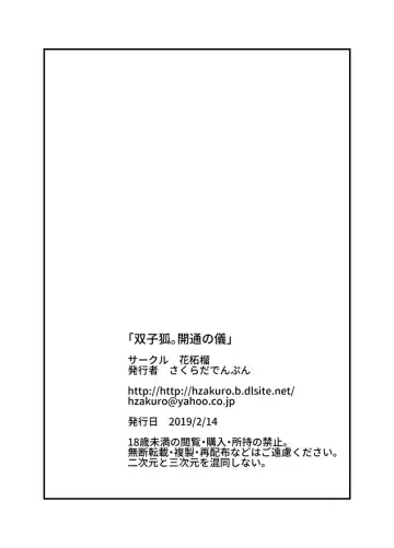 [Sakura Denbu] Futago Kitsune. Kaitsuu no Gi Fhentai - Page 15