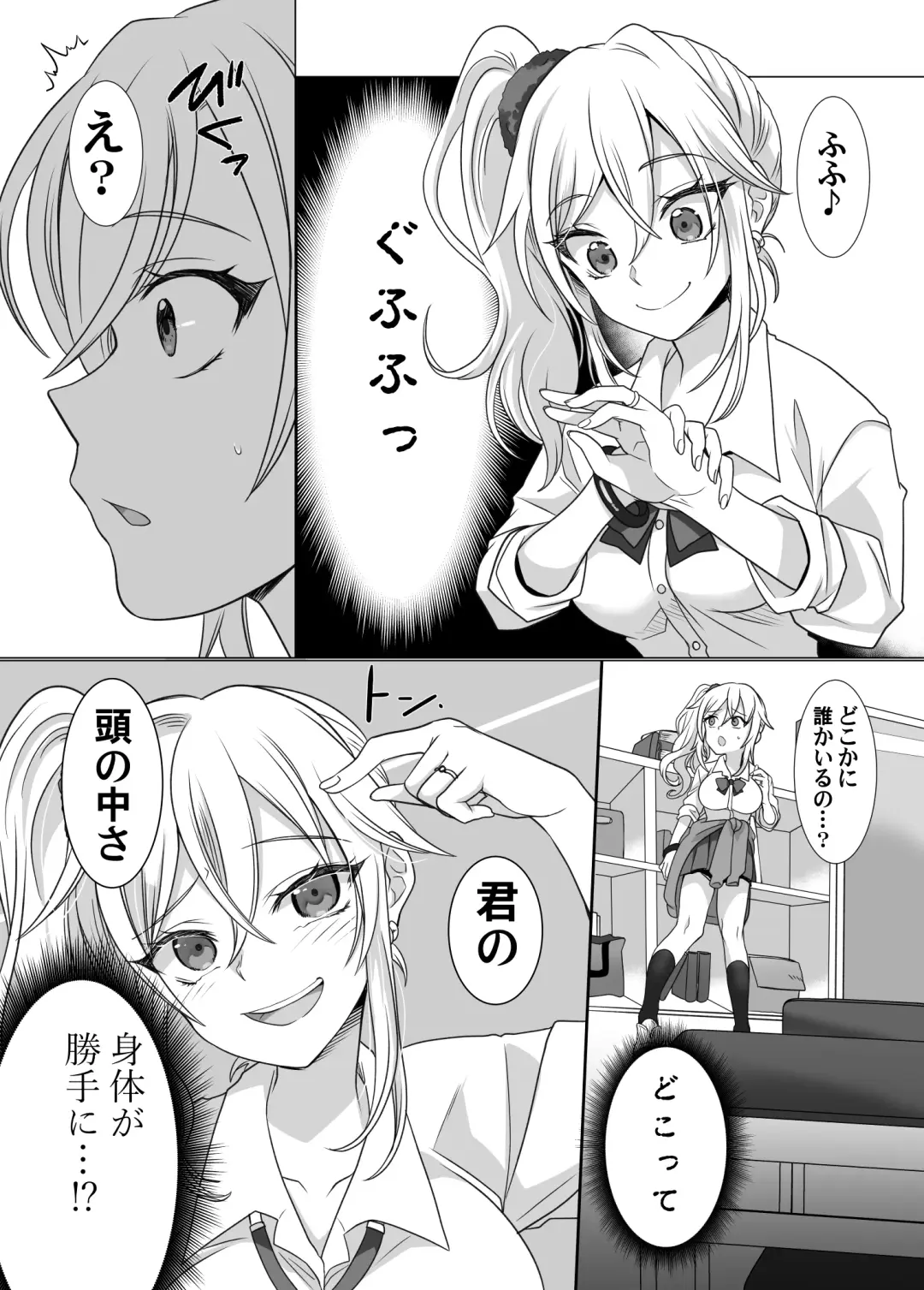 Yubiwa ni Fuuin sareta Akuryou ni Nottorareru Hanashi Fhentai - Page 3