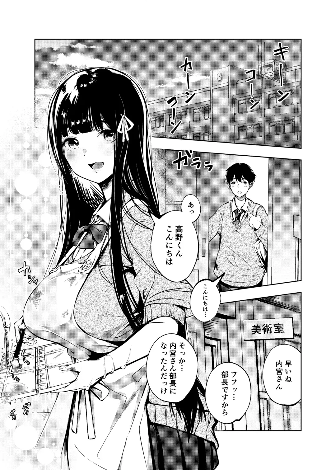 [Mokuyama Hito] Ore no Shiranai Bijutsushitsu Fhentai - Page 2