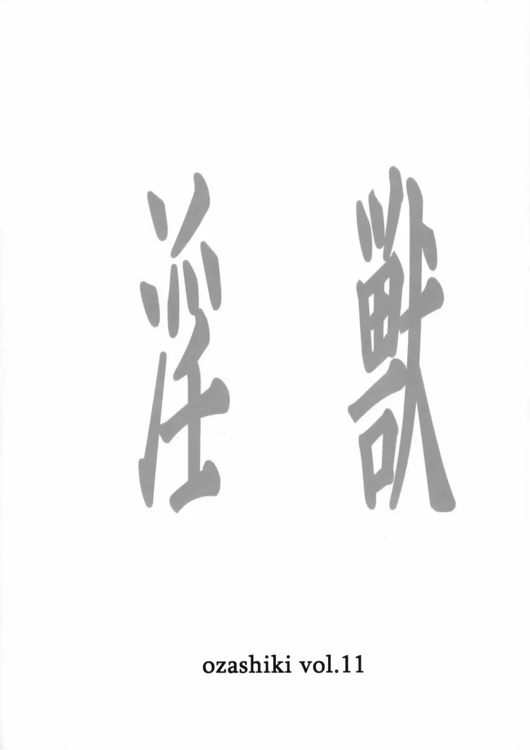 [Sunagawa Tara] In-jyu Fhentai - Page 22