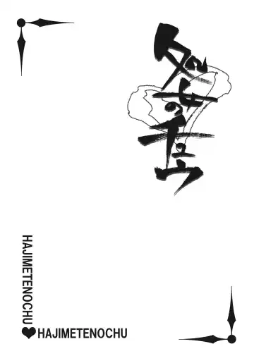 [Chomoran - Kumada - Nanatsume] Hajimete no Chuu Fhentai - Page 12