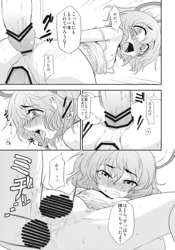 [Chomoran - Kumada - Nanatsume] Hajimete no Chuu Fhentai - Page 21