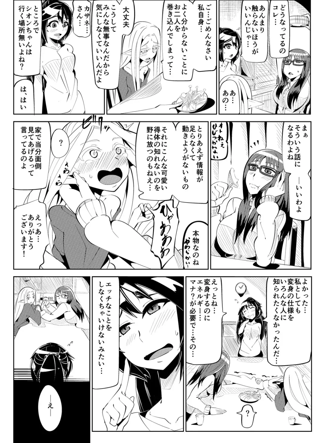 Masou Henshin Kasane 2 Fhentai - Page 7