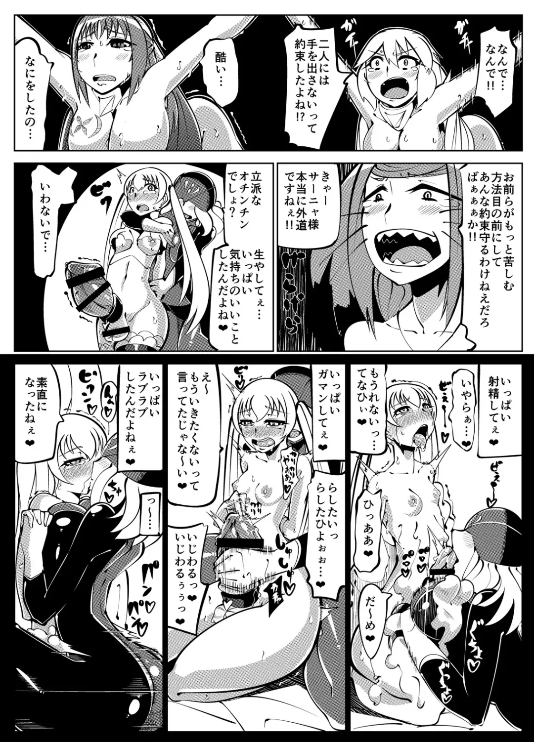 Masou Henshin Kasane 2 Fhentai - Page 75