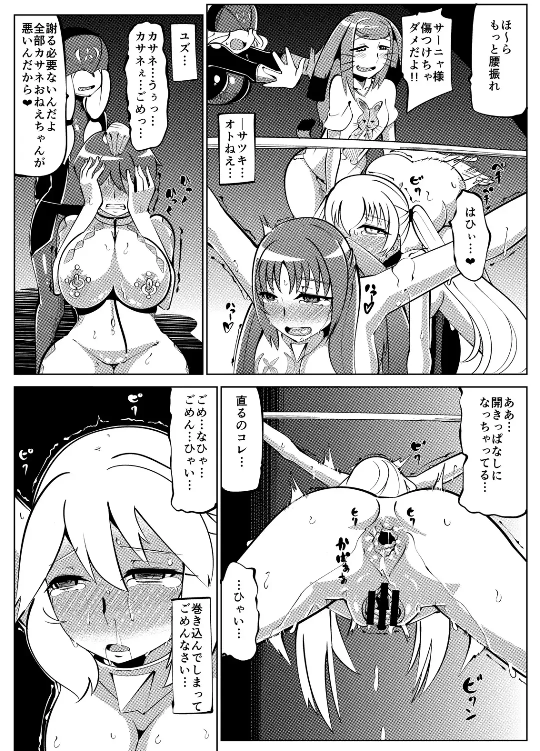 Masou Henshin Kasane 2 Fhentai - Page 83