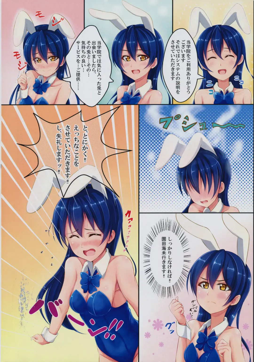 [Cabayaki] UMI BUNNY Fhentai.net - Page 3