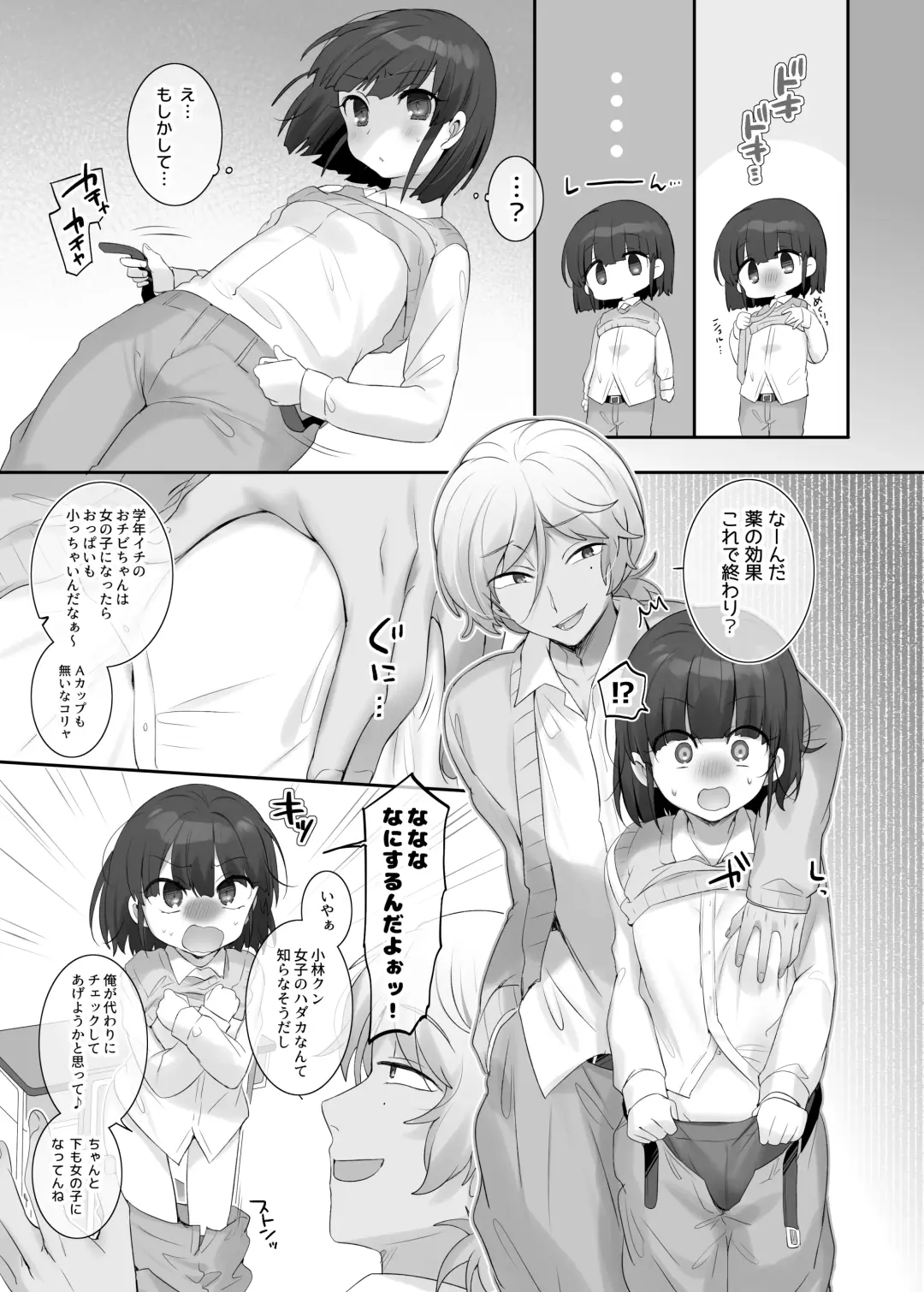 [Hiiragi Popura] TS Hoken Taiiku ~Class Zenin Nyotaika Jugyou~ Fhentai - Page 3