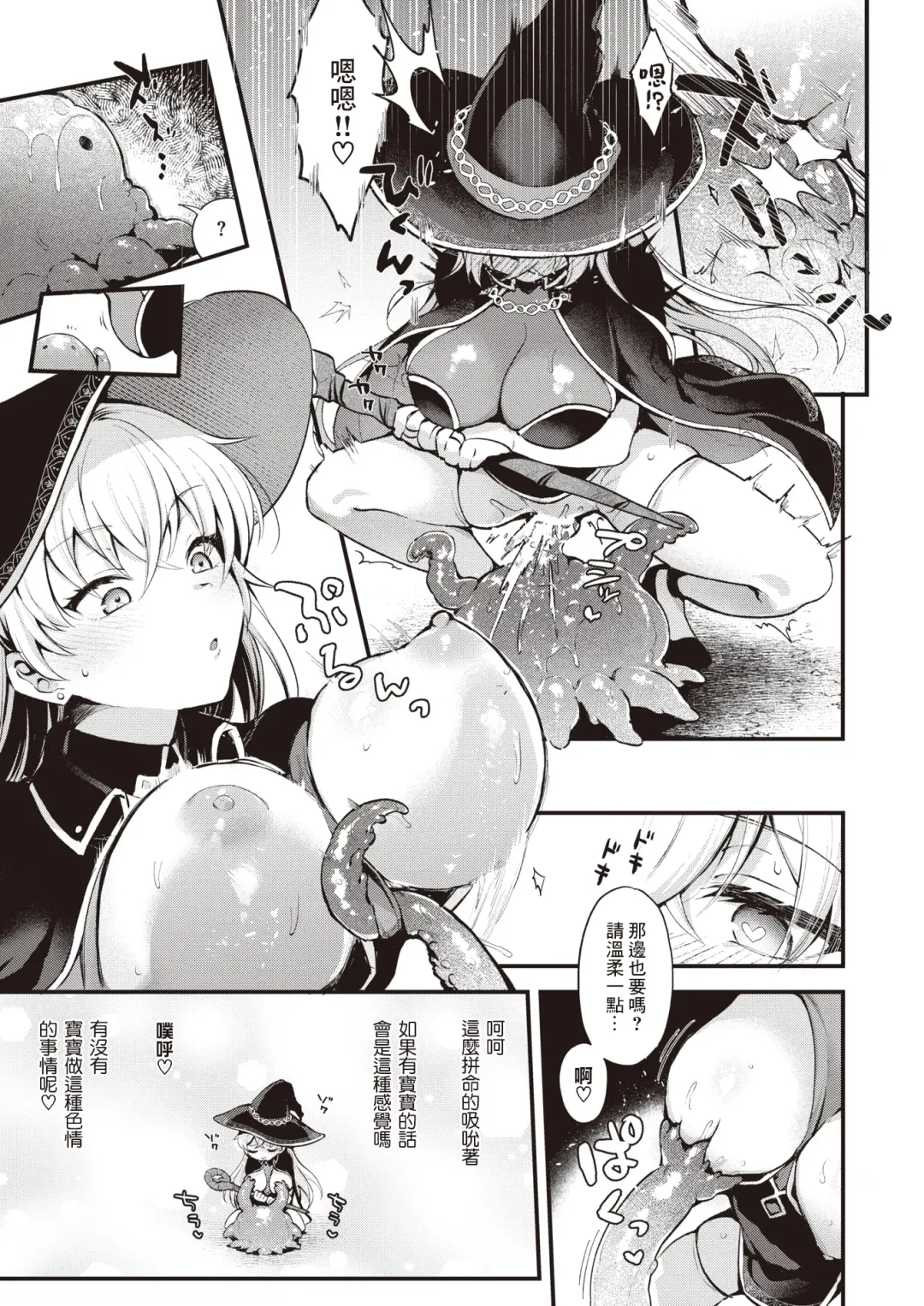 [Myamo] The Witch Secret | 魔女的秘密 Fhentai - Page 10