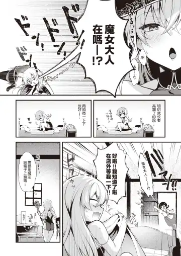[Myamo] The Witch Secret | 魔女的秘密 Fhentai - Page 3