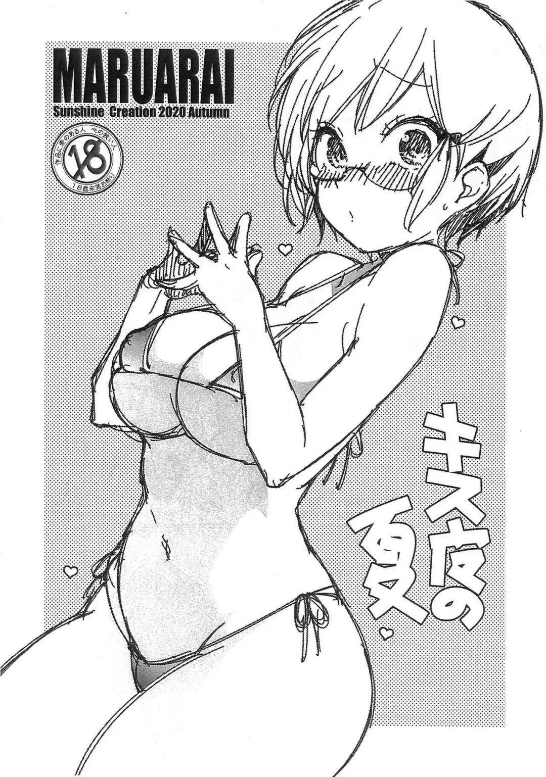 [Arai Kazuki] Kiss-Ma no Natsu Fhentai.net - Page 1