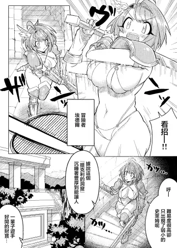 [Sasa] Kyonyuu Onna Senshi Tettei Kusuguri Jigoku | 巨乳女戰士徹底撓癢癢地獄 Fhentai.net - Page 2