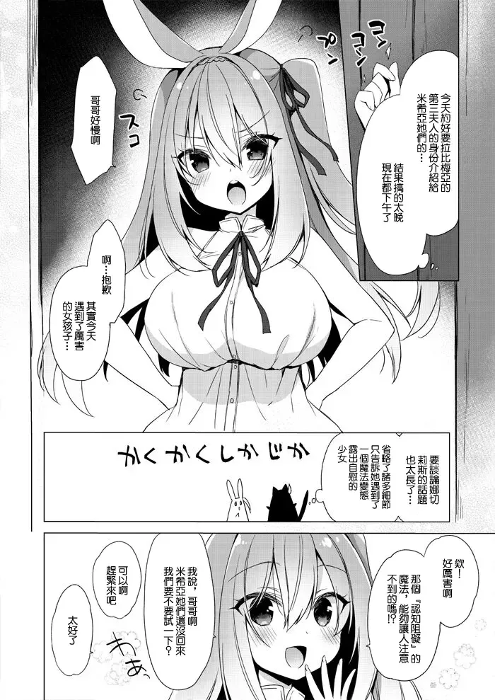 [Ichiri] Rabimea to Osoto de Ichaicha Suru Hon | 和拉比梅亞在外面親熱的故事 Fhentai.net - Page 2