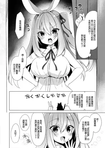 [Ichiri] Rabimea to Osoto de Ichaicha Suru Hon | 和拉比梅亞在外面親熱的故事 Fhentai.net - Page 2