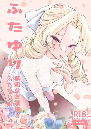 Read [Tsubame] Muchina Ojousama to Futanari Musume - Fhentai.net