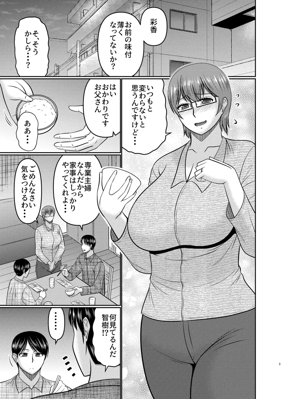 [Hatakeyama Tohya] Watashi sae Gaman Sureba... Fhentai - Page 2