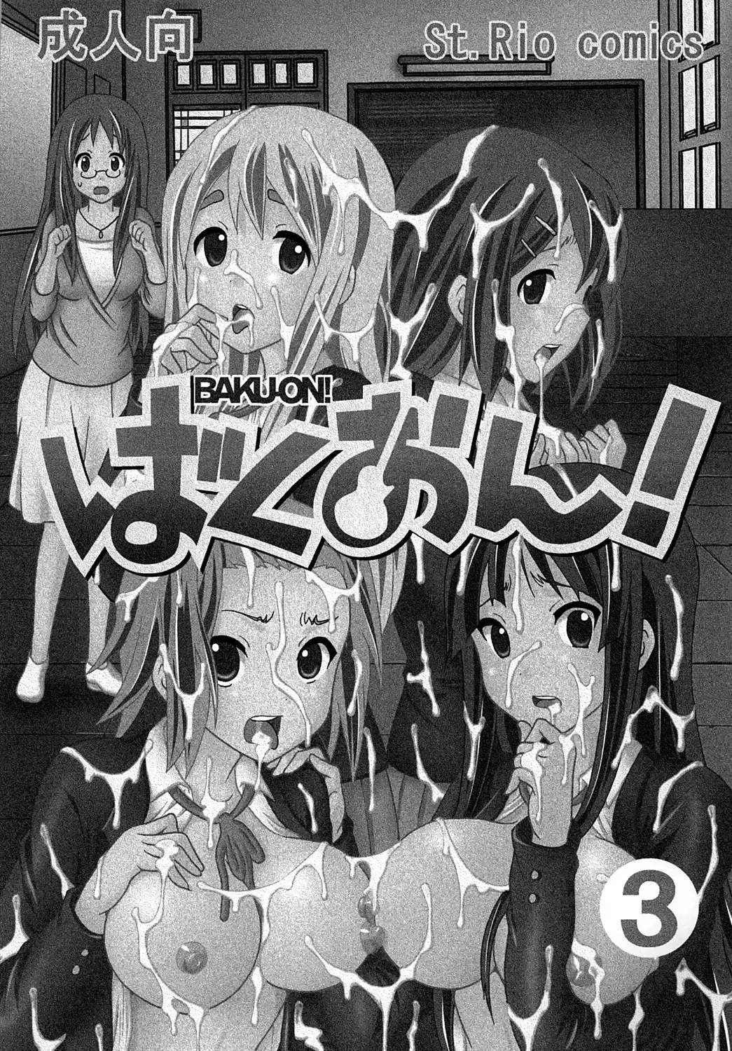[Kitty - Naoki] BAKU-ON! 3 Fhentai - Page 2