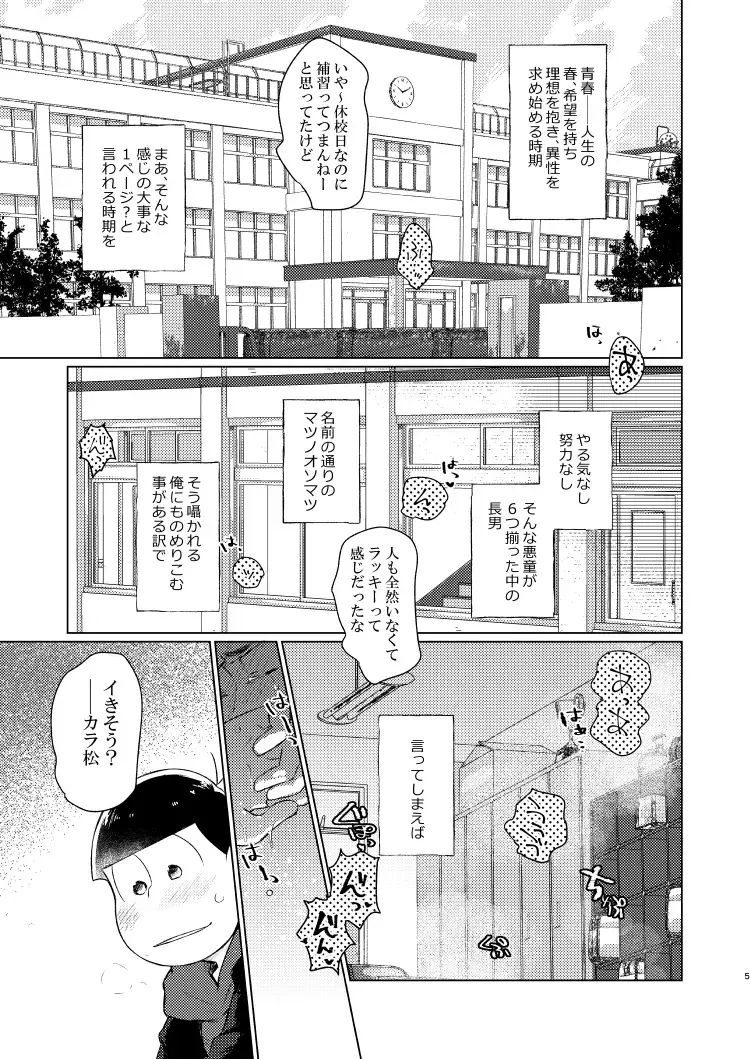 Shu ni Maguwatte Ao ni Nare Fhentai.net - Page 4