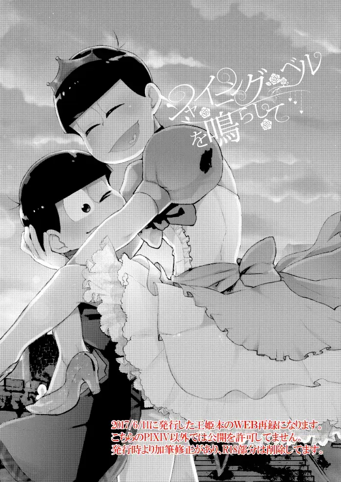 Shining Bell o Narashite Fhentai - Page 2