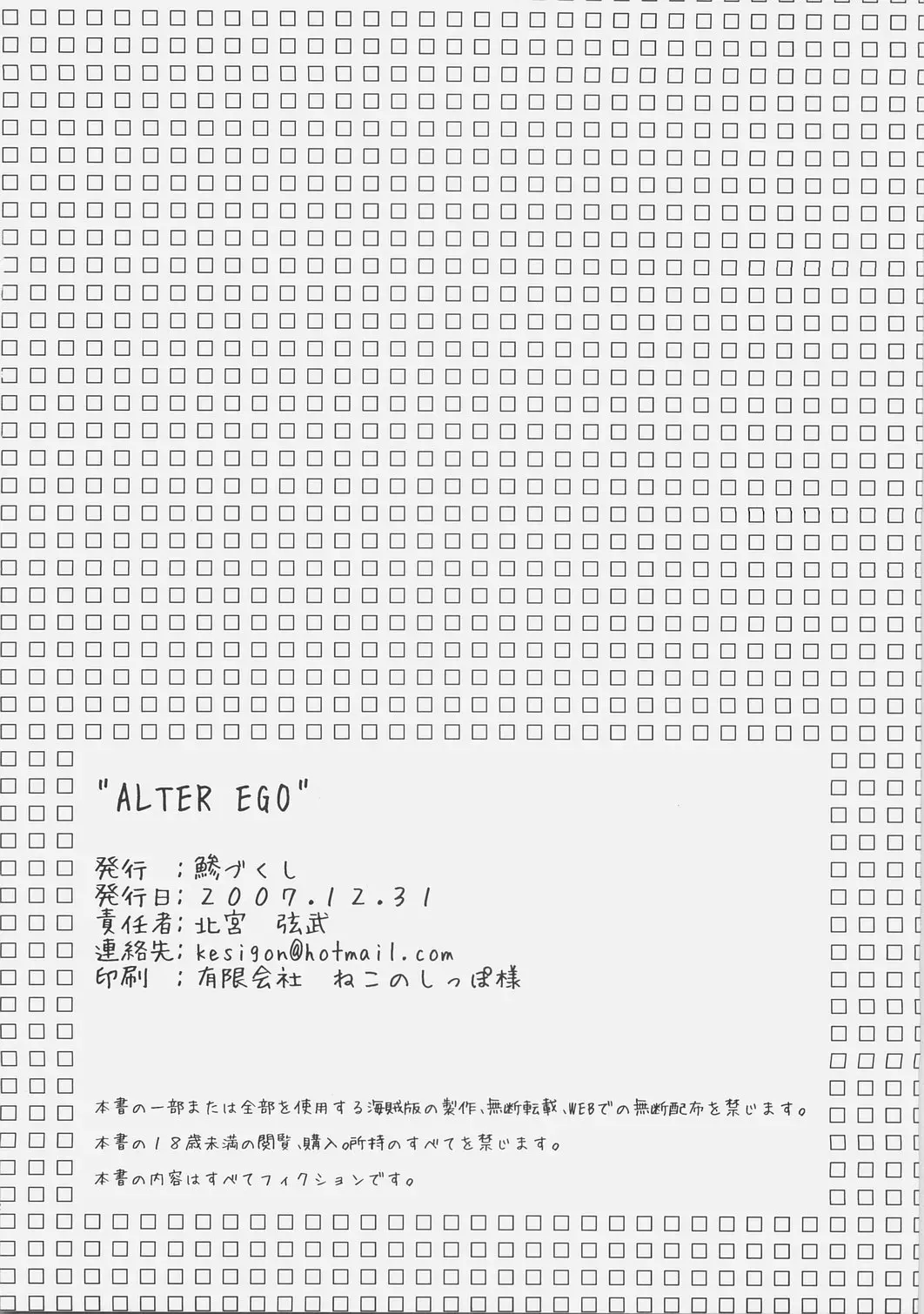 [Kitamiya Genbu] ALTER EGO Fhentai.net - Page 31