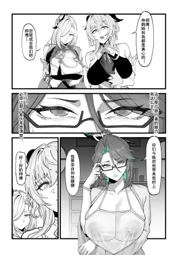 [Maskwolf] Xianyun: Sora no Shiren  | 闲云:旅行者的考验 (decensored) Fhentai.net - Page 4