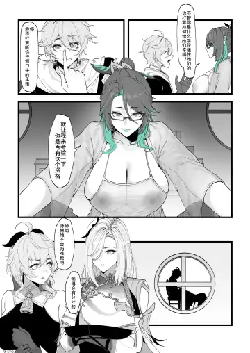 [Maskwolf] Xianyun: Sora no Shiren  | 闲云:旅行者的考验 (decensored) Fhentai.net - Page 6