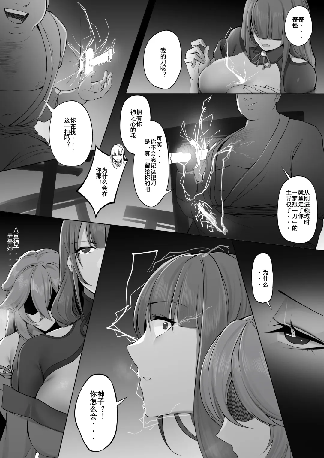 [Maskwolf] 人偶复仇·稻妻沦陷 前中后番外全收录 Fhentai.net - Page 18