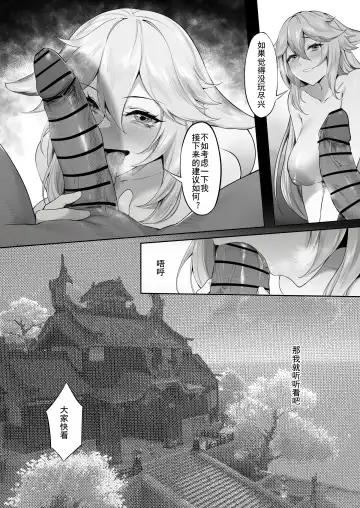 [Maskwolf] 人偶复仇·稻妻沦陷 前中后番外全收录 Fhentai.net - Page 25