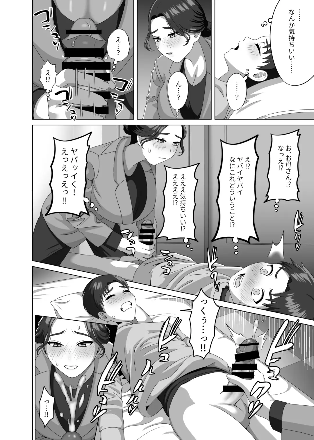 [Gaburi] Musuko no Asadachi ni Doki Doki Shichau Okaa-san Fhentai - Page 15