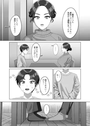 [Gaburi] Musuko no Asadachi ni Doki Doki Shichau Okaa-san Fhentai - Page 2