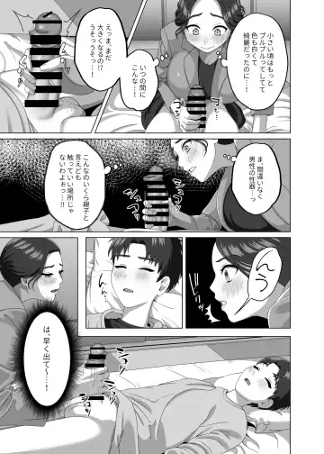 [Gaburi] Musuko no Asadachi ni Doki Doki Shichau Okaa-san Fhentai.net - Page 14